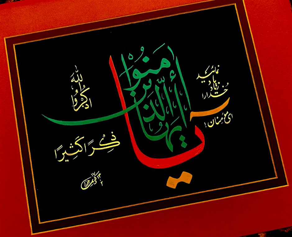 Photo of Arabic Calligraphy